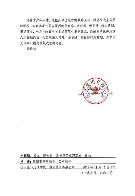 恒大西班牙青训,恒大马德里足球赛事预测