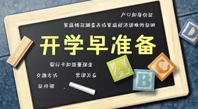 大学生报到必备清单,大学生报到应该带点啥