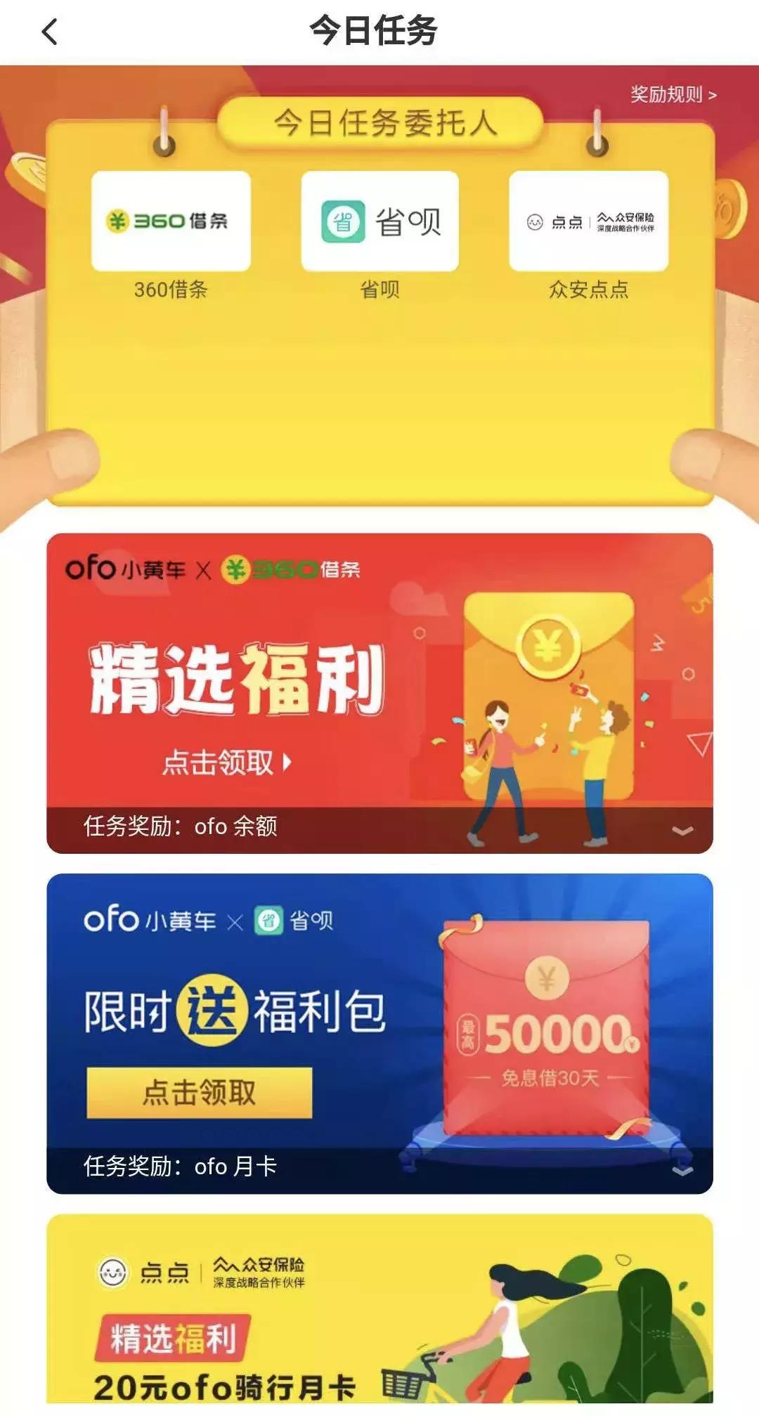 ofo自降导流费与9家网贷平台合作，自救还是*焚自**？