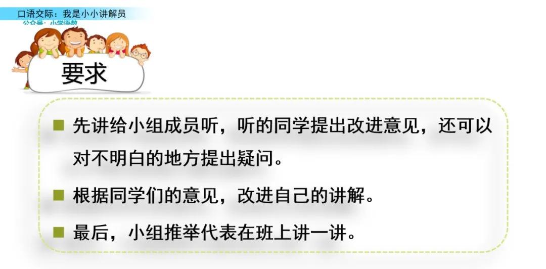五下语文七单元我是小小讲解员ppt,五年级下册七单元我是小小讲解员