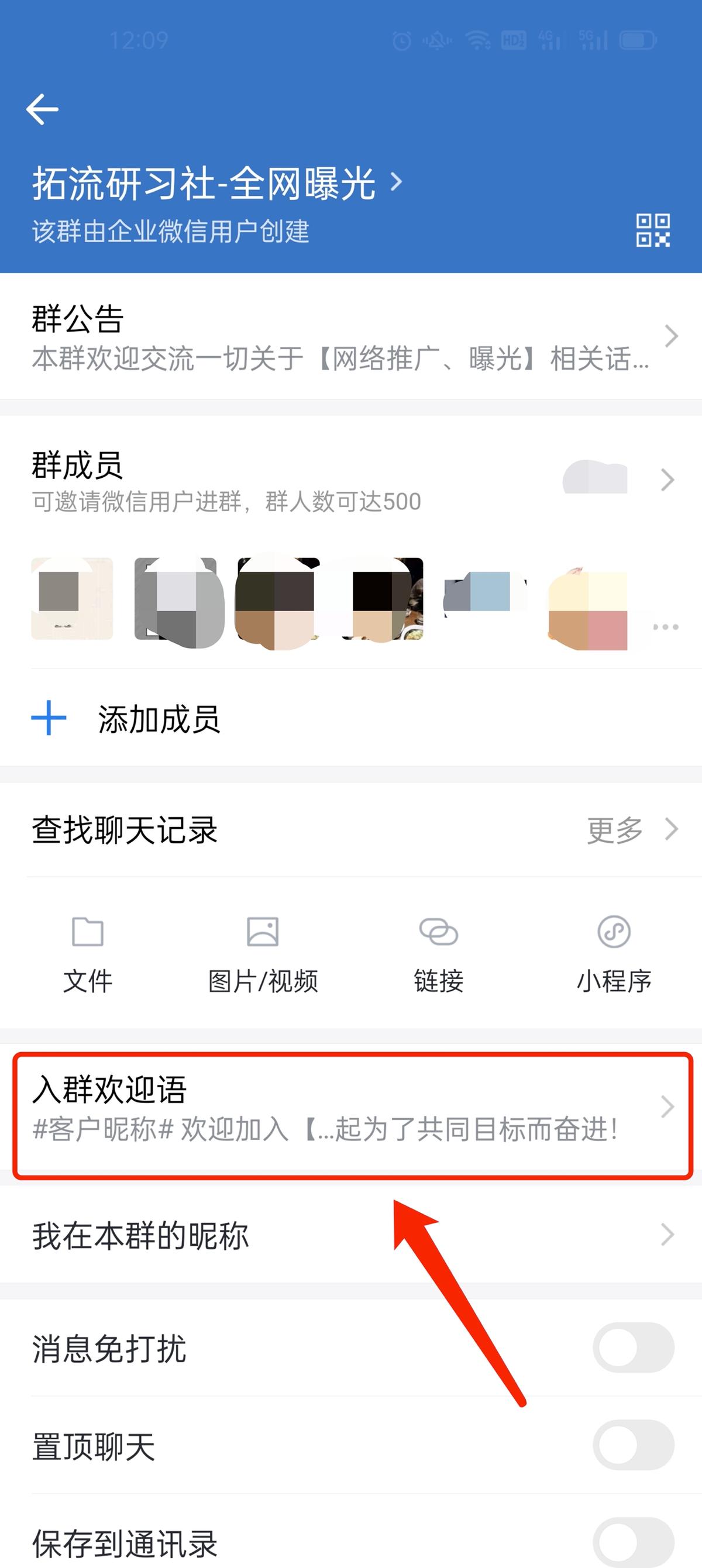 微信群新人入群欢迎语怎么设置,微信群新人进群欢迎语怎么设置的