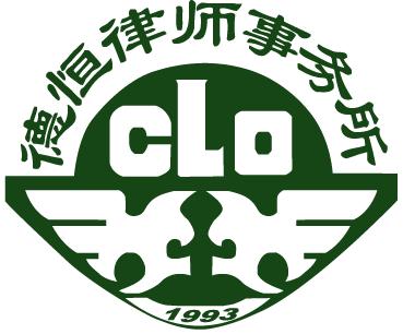 走进德恒,雄安德恒律所