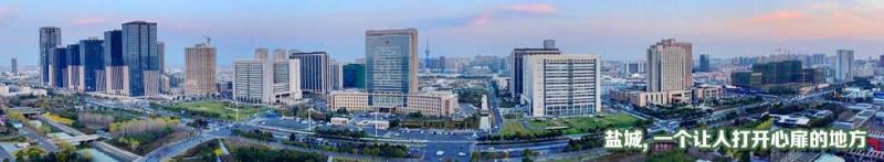 江苏省盐城市经济状况,盐城简介江苏省地级市