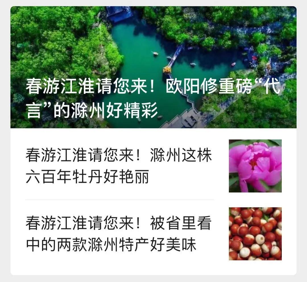 春游江淮请您来,春游江淮请您来琅琊山