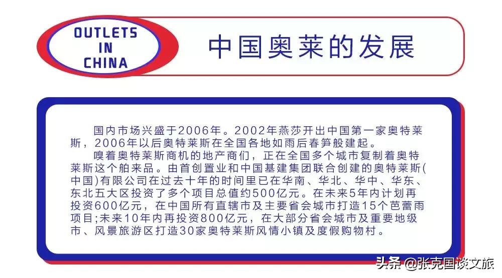 奥特莱斯店经营模式,奥特莱斯开店规划