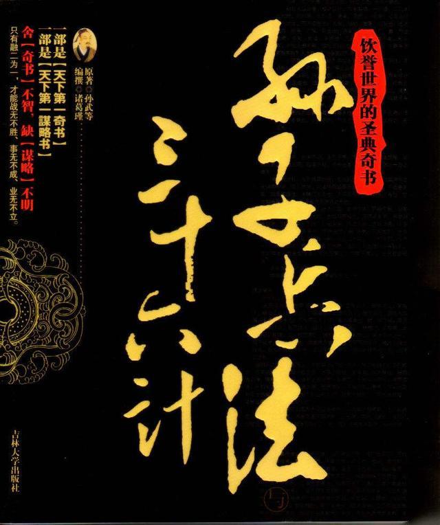 现代版三十六计全是大智慧人人必备为人处世之道