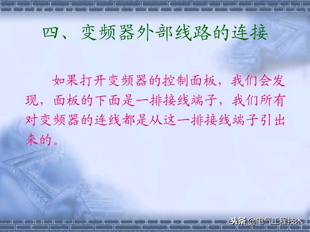 如何熟记各种变频器操作方法,常用变频器教程从零开始学接线
