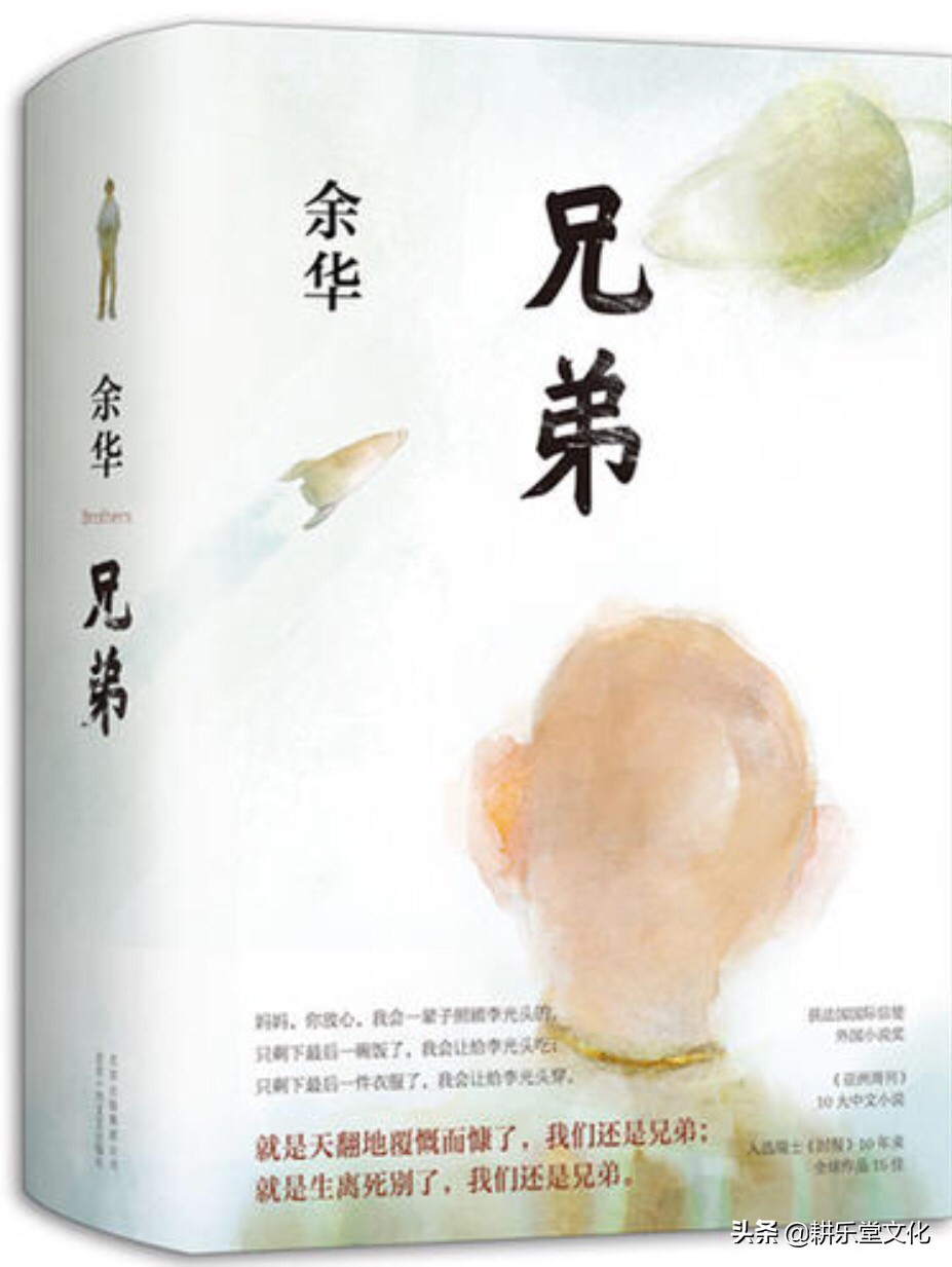 余华兄弟深层解读,余华谈兄弟的创作