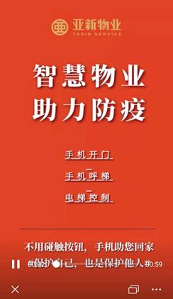 花式守护，物业防疫新举措！