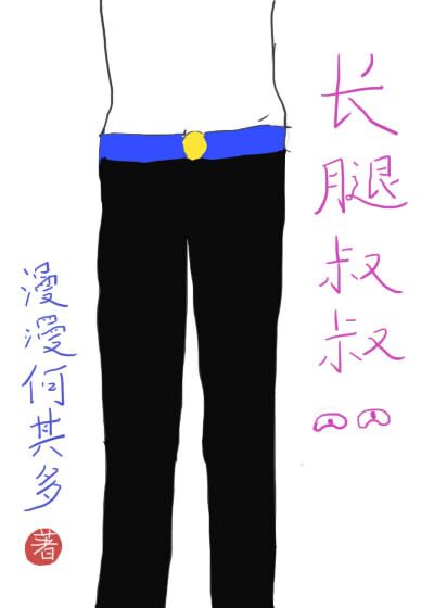 漫漫何其多的纯爱小说作品,漫漫何其多纯爱文