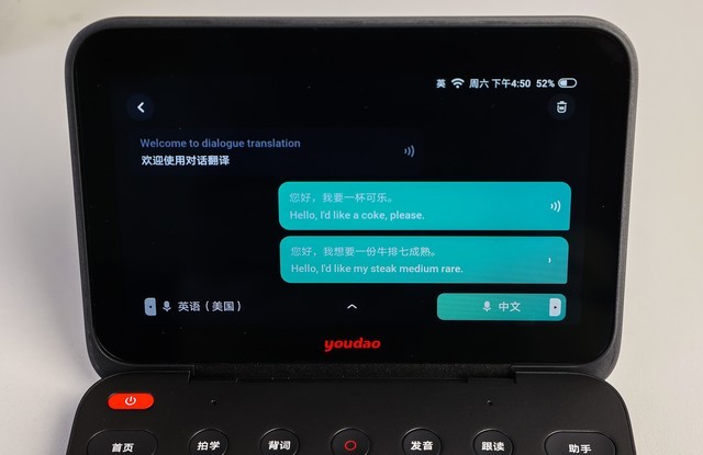 有道超级词典学习机测评,电子词典版