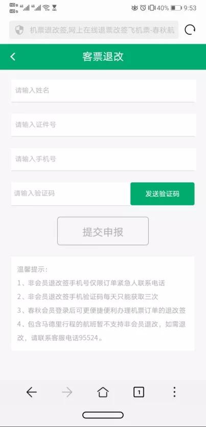 怎样快速退机票教程,如何退机票教程