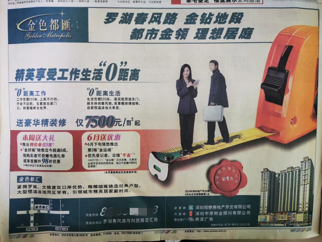 2003年深圳宝安房价,十年前的深圳的房价