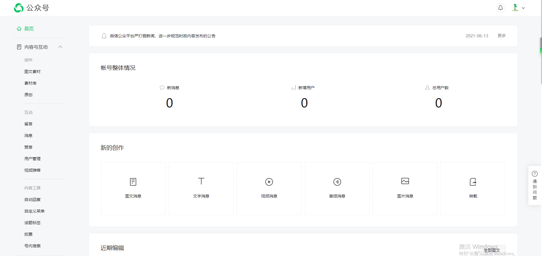 企业微信公众号注册流程,微信公众号怎么注册小程序