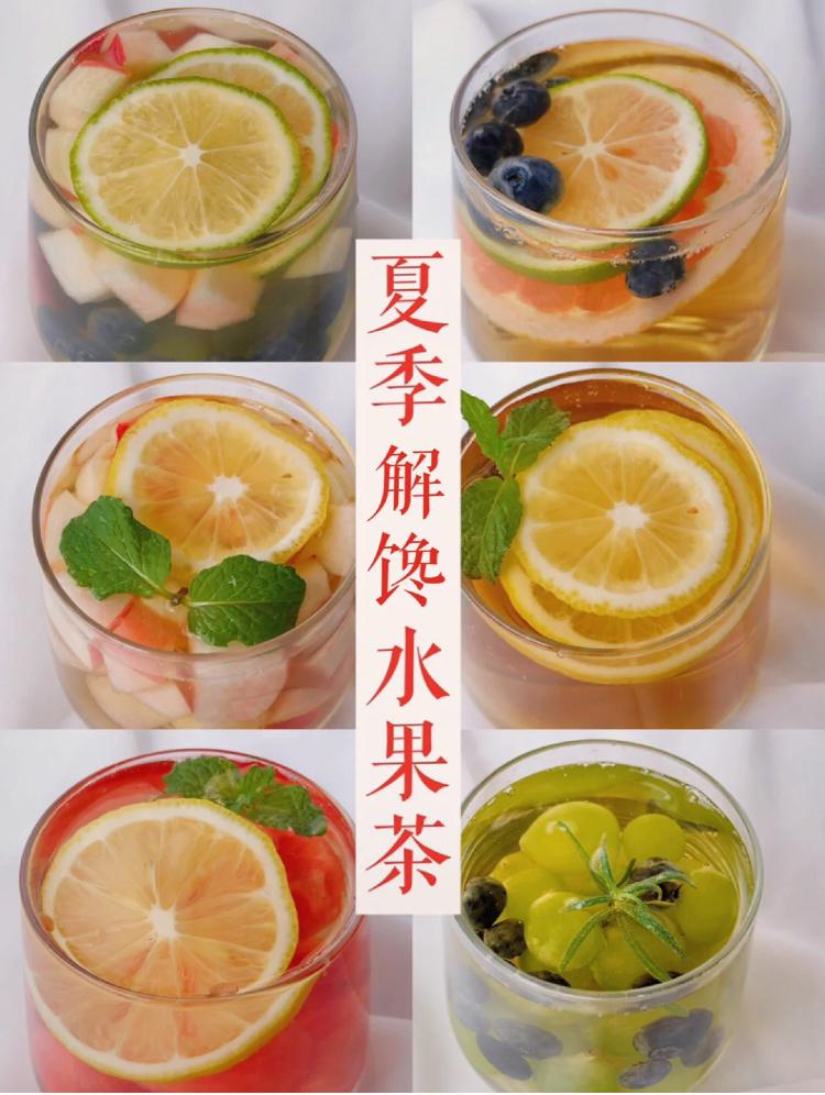 去火健脾养胃的水果茶,夏天煮水果茶的各种配方