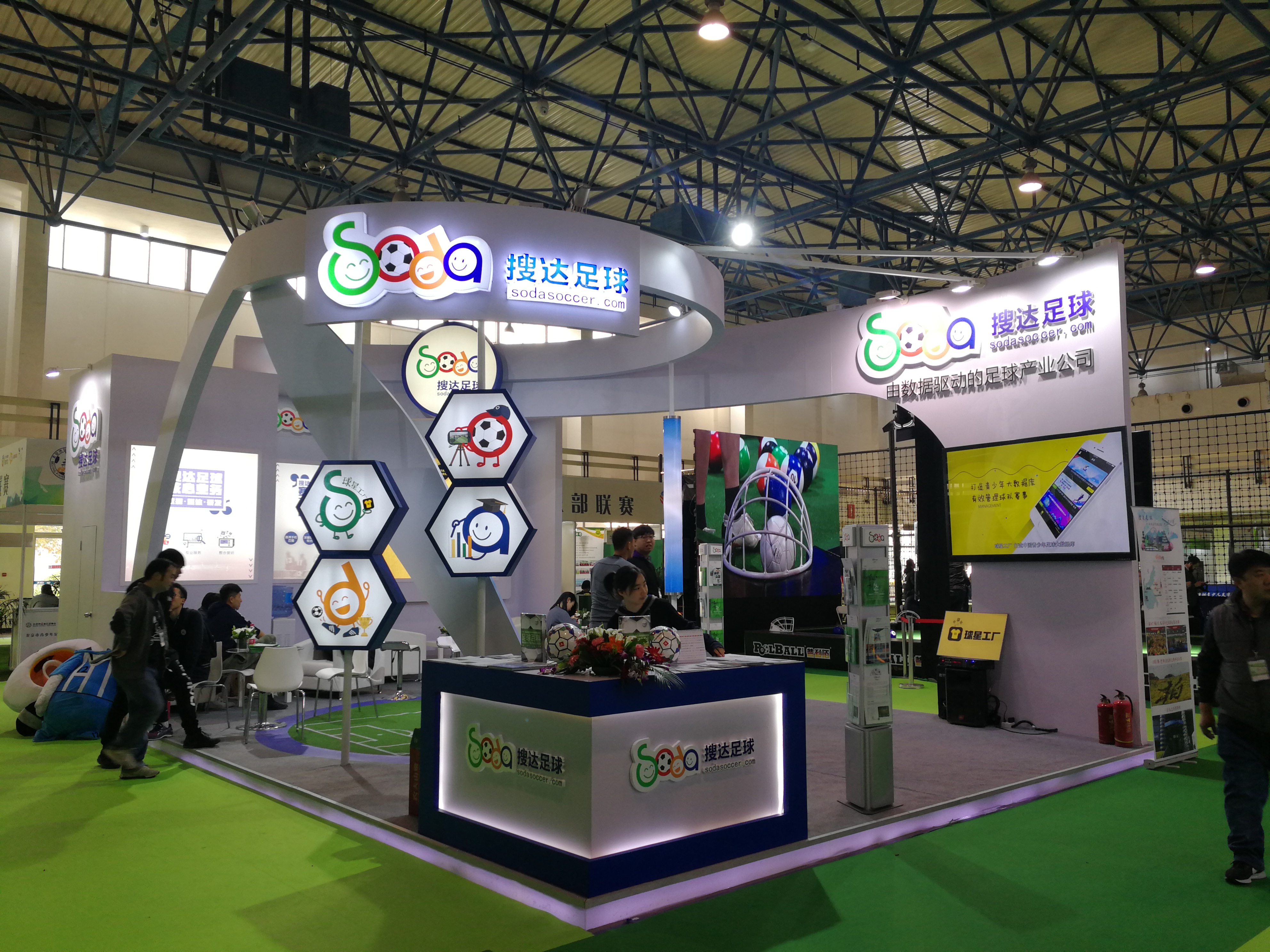 中国国际足球博览会,第二届中国国际足球产业博览会