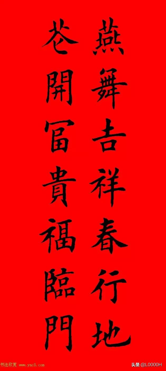 虎年田英章楷书集字春联,田英章鼠年春联打印欣赏