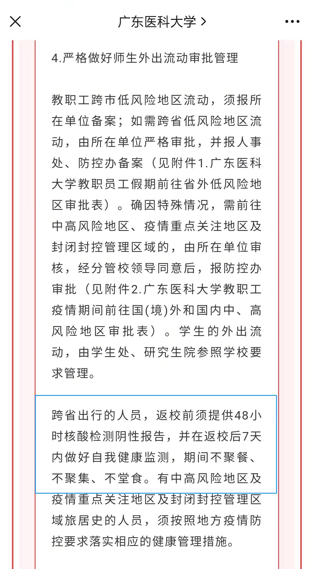 国庆各大高校放假通知广东,五一广东高校放假最新通知
