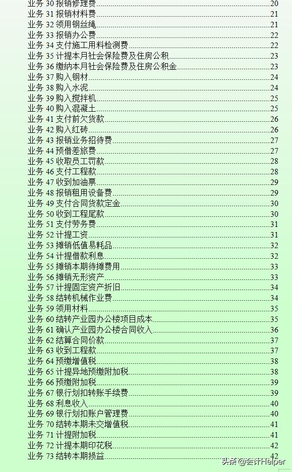 建筑业会计基本常识,建筑服务业的会计处理