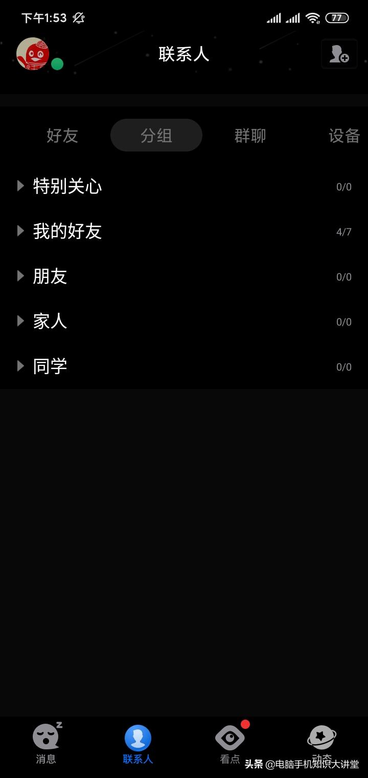 手机qq怎么修改群备注名称,电脑qq上怎么修改群昵称群备注