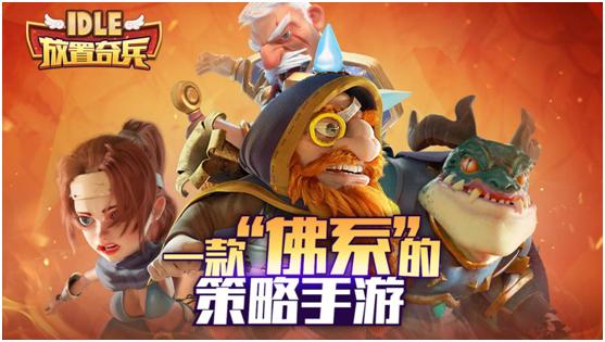 放置奇兵怎么玩,放置奇兵怎么玩最好玩