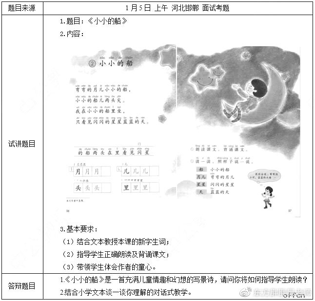 教师面试试讲视频小学语文拼音,小学语文教师面试搭石试讲视频