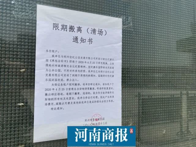 郑州世纪欢乐园部分设施开始拆除,郑州世纪欢乐园公园拆迁吗