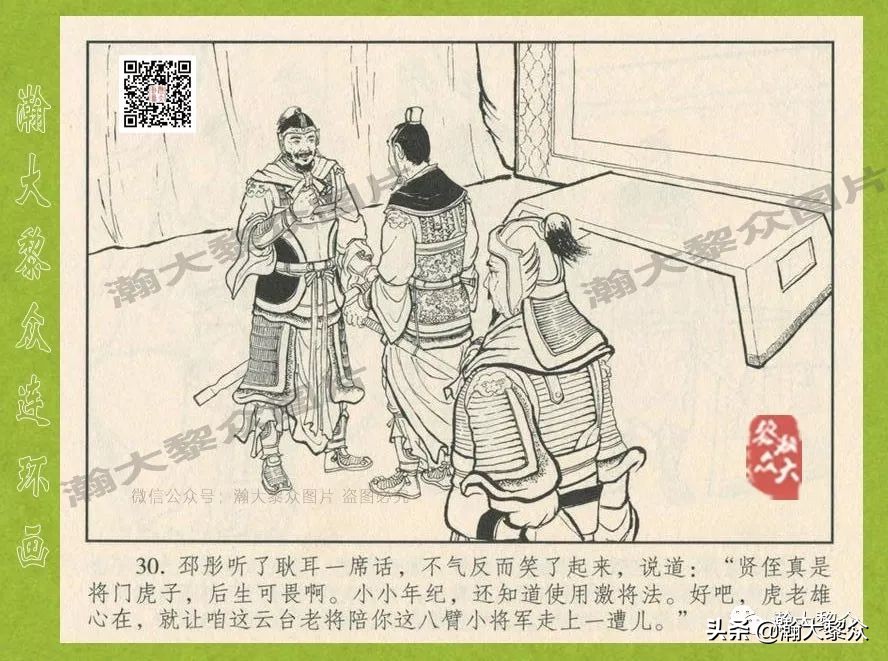 瀚大黎众连环画东汉演义28,东汉演义连环画39陇望蜀