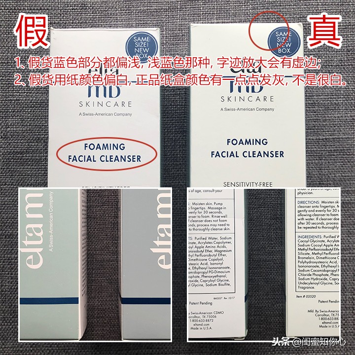 怎么辨别elta真假,怎么辨别eltamd洗面奶真假