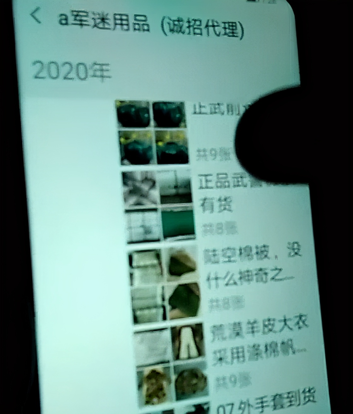 星空迷彩90元，资历章10元，士官证108元……假军品太嚣张