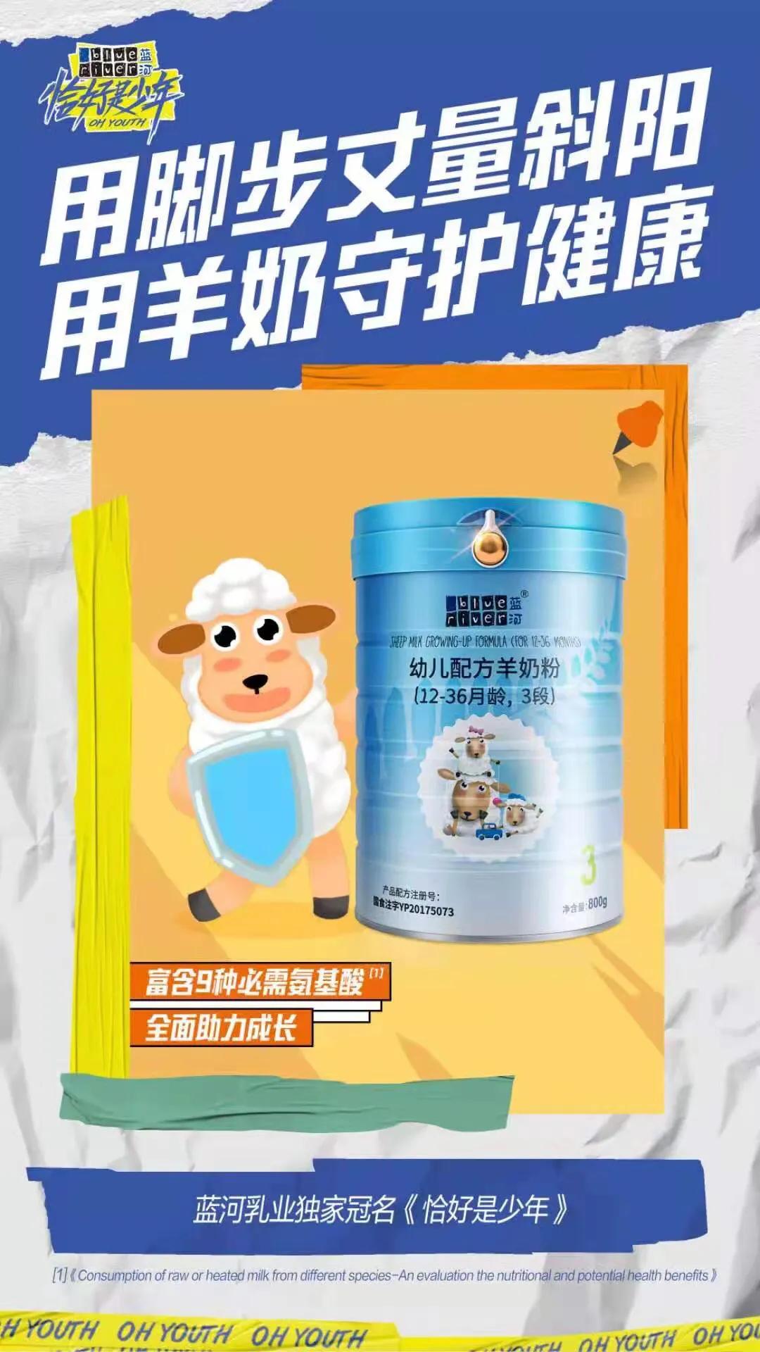 蓝河羊奶广告,蓝河羊奶广告词