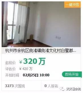 杭州余杭房产捡漏,余杭捡漏房首付52万