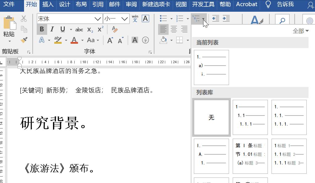 word目录不会做请看完整操作步骤,word目录更新的操作步骤