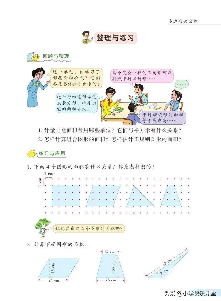 苏教版五年级数学下课本电子版,苏教版五年级数学下册电子课本