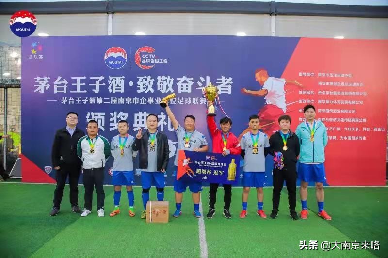 2022茅台王子酒杯八人制足球赛,上海茅台王子杯首届足球比赛