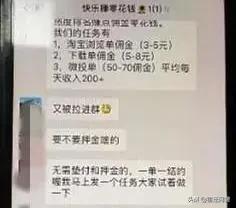这份“兼职”十单九陷，还有一个正在骗...