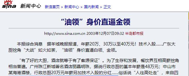 厨师的工资一般按什么算,厨师的工资一般有多高