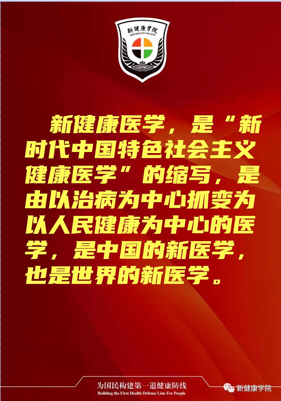 新健康轻医疗,新健康演讲