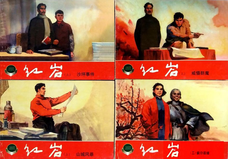 经典连环画十八罗汉,十大经典连环画名家