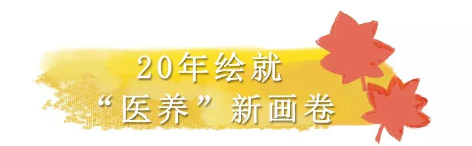 顾鼎武20年做好“医养结合”一件事工商联副主席到鼎武集团调研