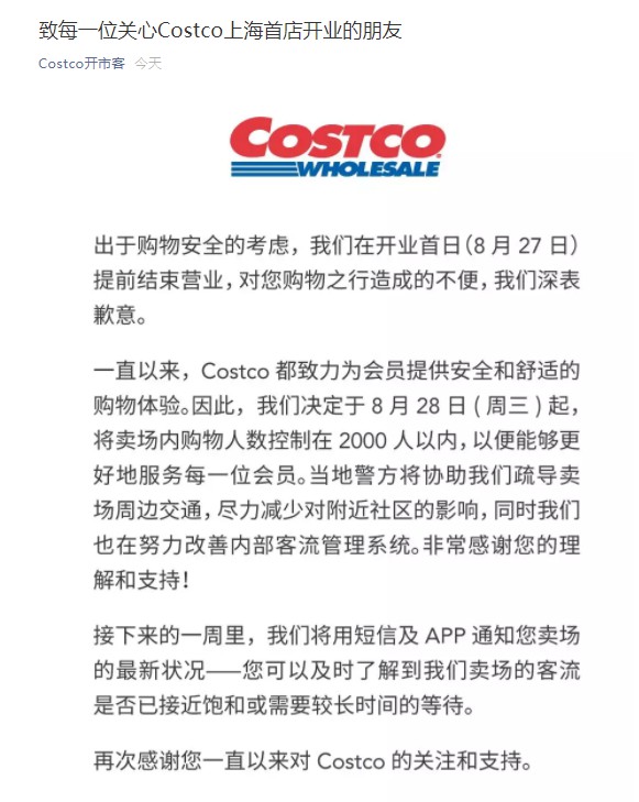 costco现在客流如何,costco实时人数
