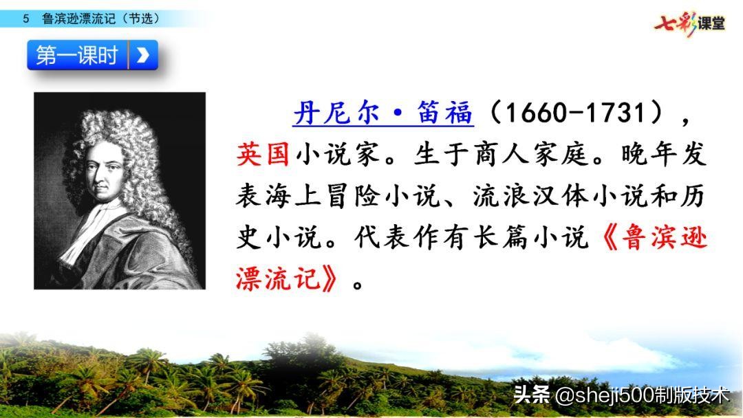 六年级下册鲁滨逊漂流记预习笔记,六下语文书预习笔记鲁滨逊漂流记