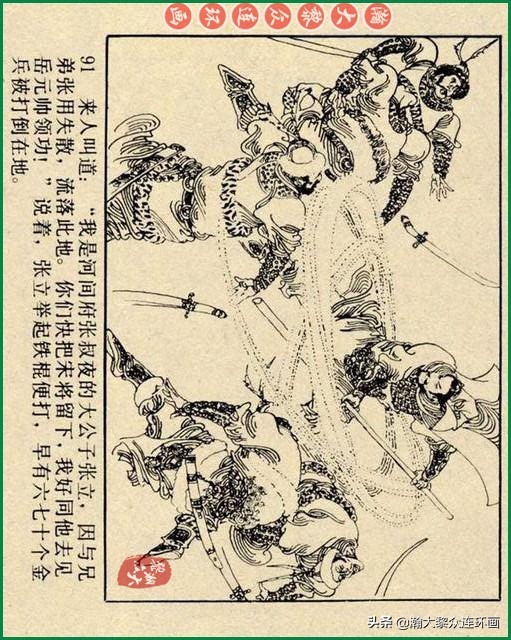 九轩岳飞传连环画四色大精版欣赏,瀚大黎众连环画杨家将
