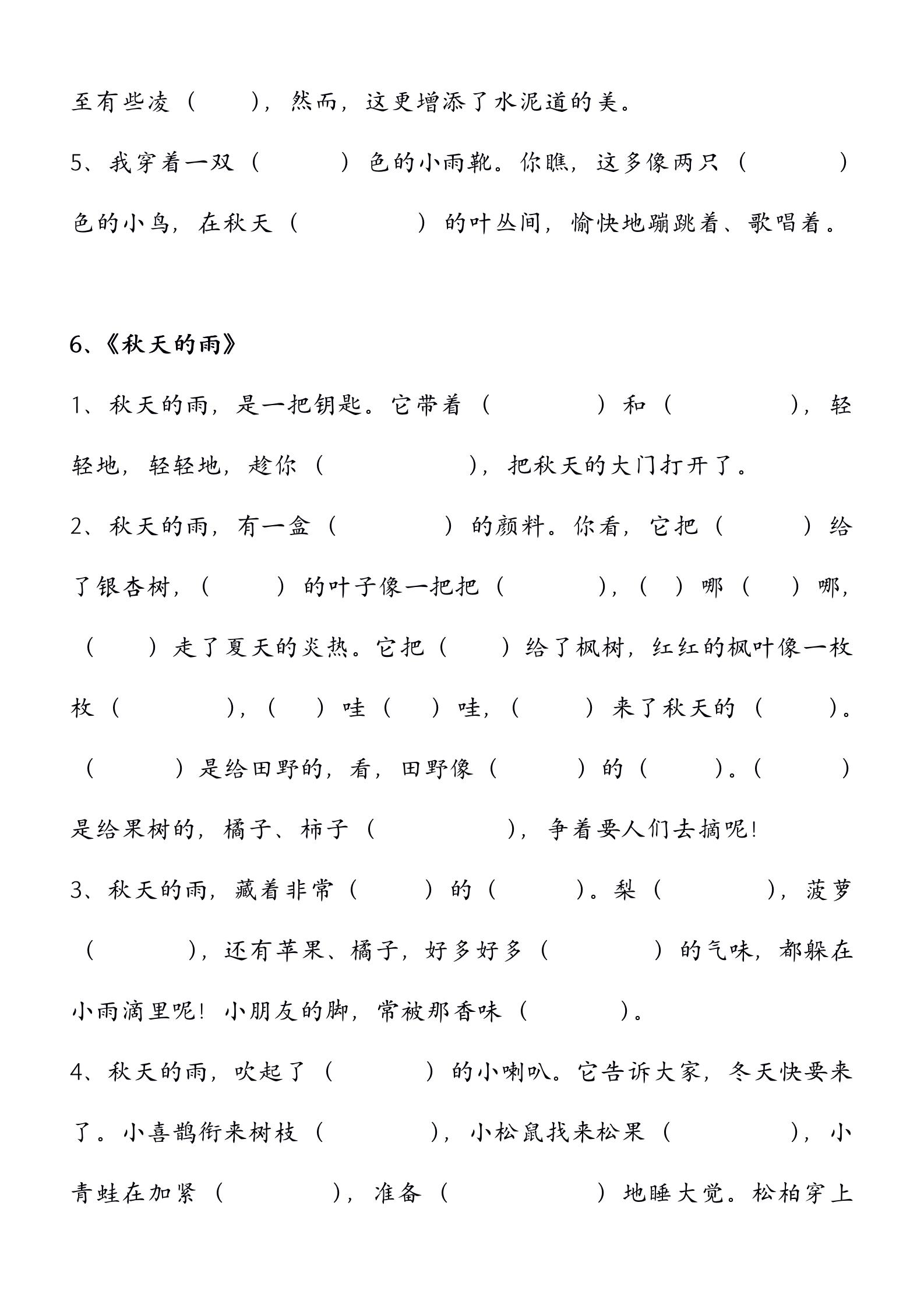 三年级上期中语文必考习题,三年级上语文总复习归纳练习题