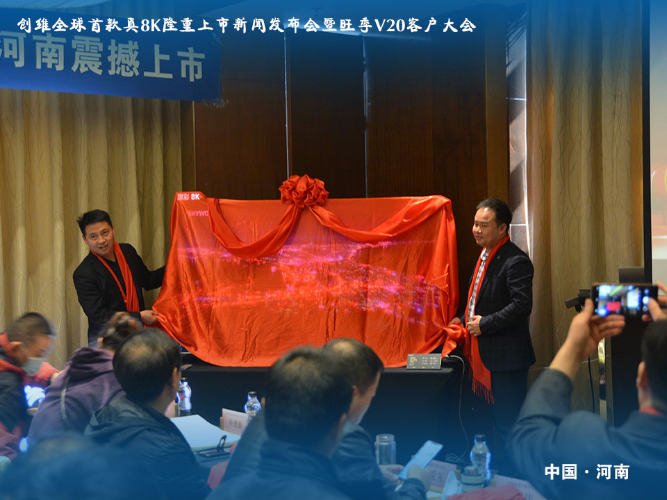 创维新品展销会活动,创维集团24年年会