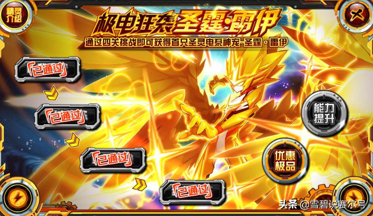 赛尔号最强的6个平民精灵,赛尔号新手必练十大精灵