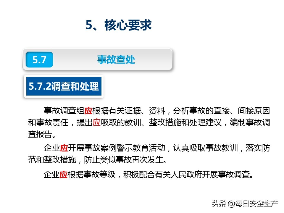 建设工程项目施工安全生产标准化,企业安全生产标准化基本规范解读