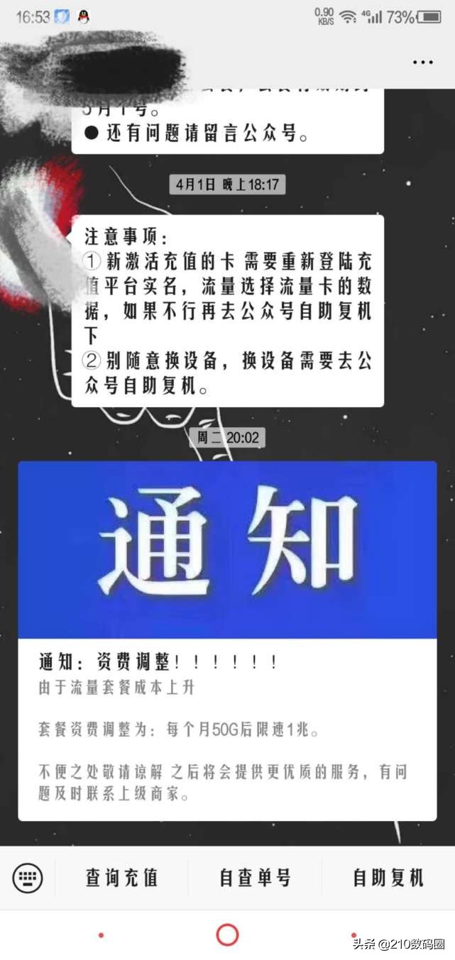 9999g的流量卡4个月使用体验分享,29元200g流量卡有多坑