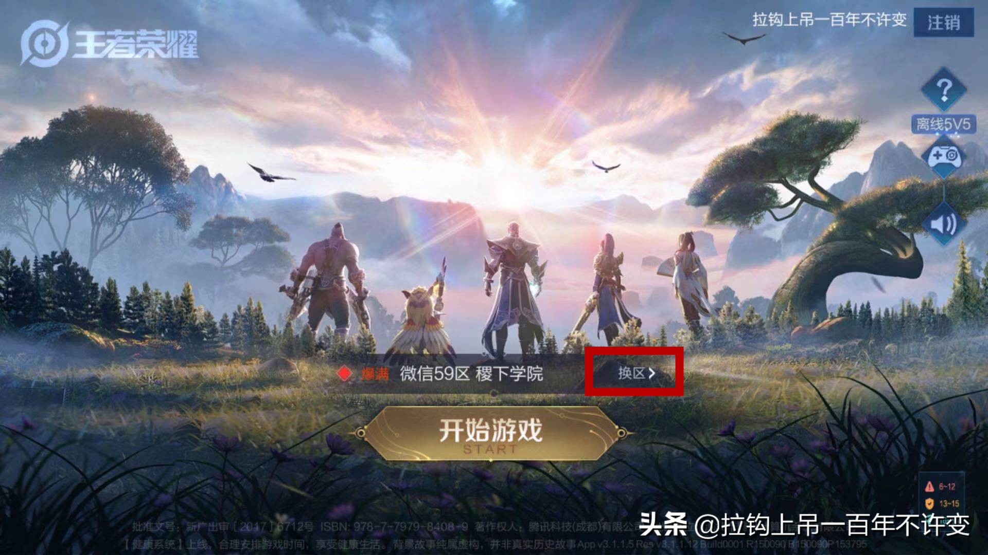 王者荣耀微信如何切换第二个账号,王者荣耀有两个微信账号怎么切换