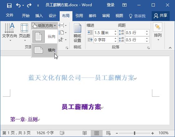 掌握word文件操作和文本编辑,word文档怎样设置页面有横有纵